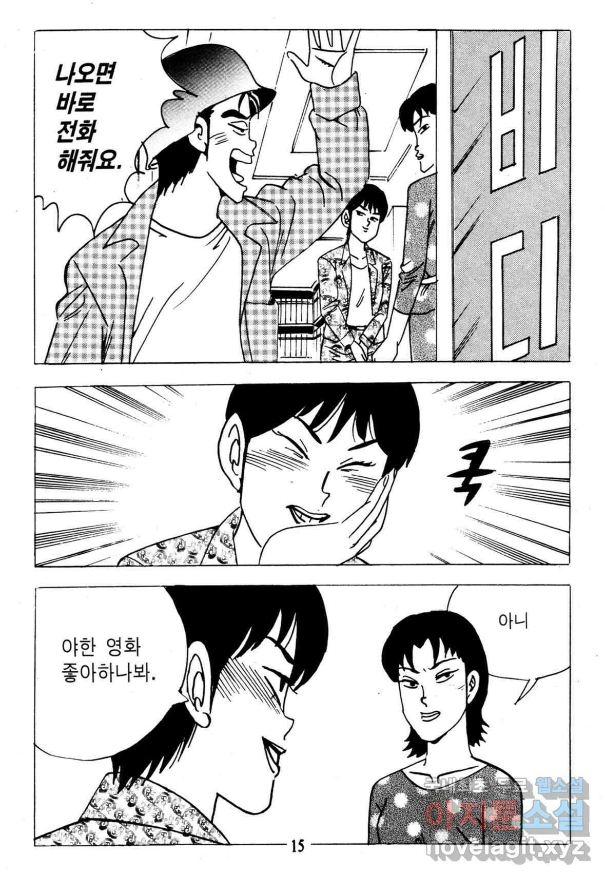 고행석 불청객 패키지 쳐다보지마 1화 10