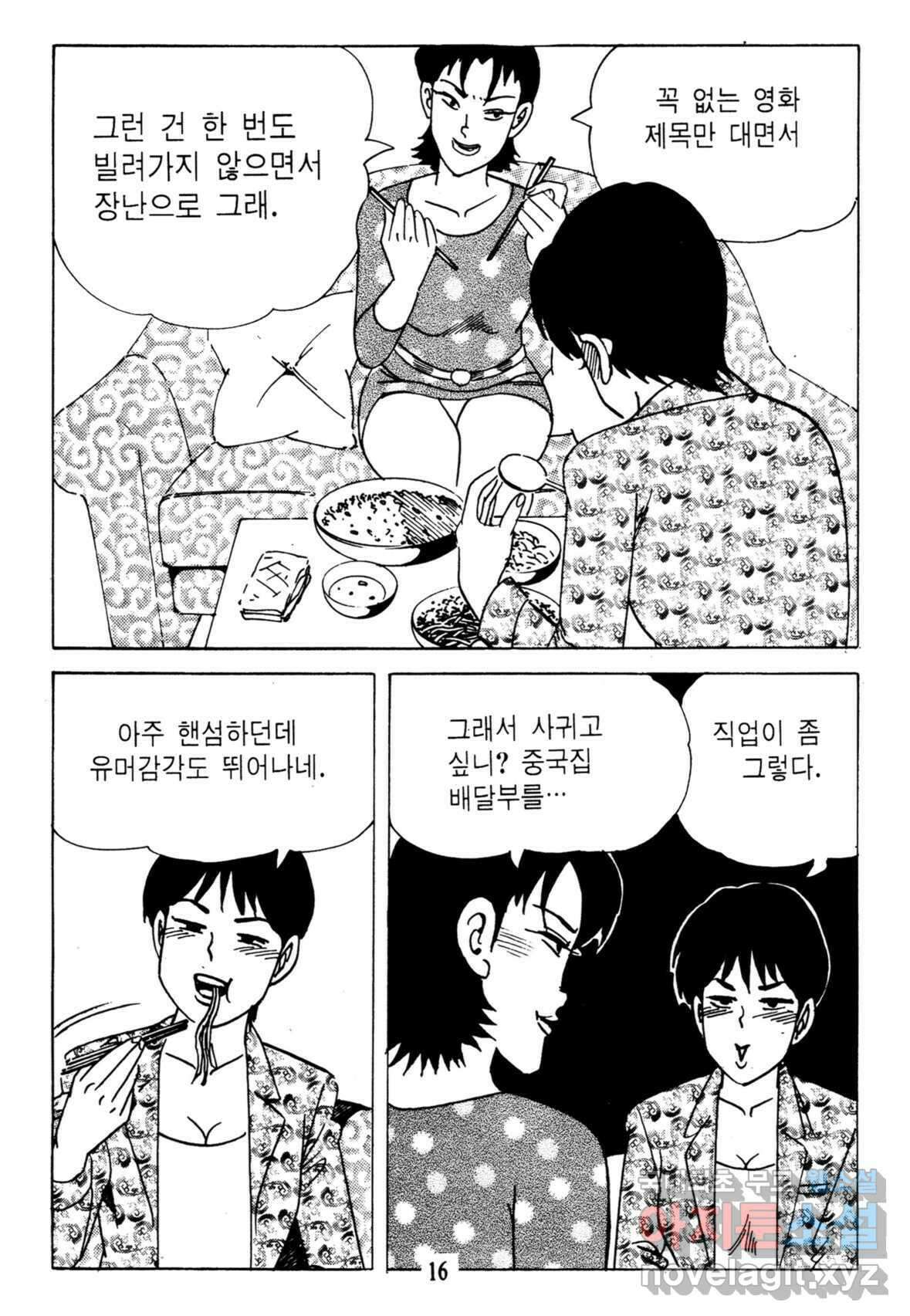 고행석 불청객 패키지 쳐다보지마 1화 11