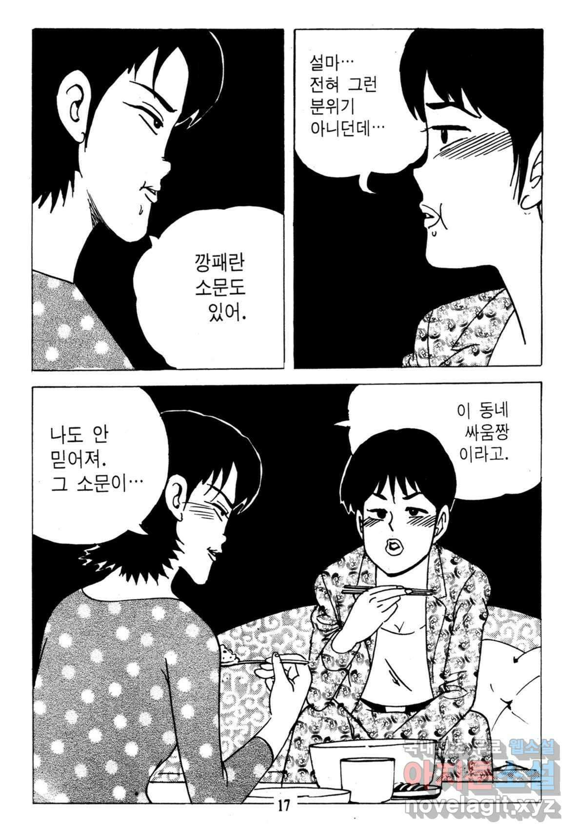 고행석 불청객 패키지 쳐다보지마 1화 12