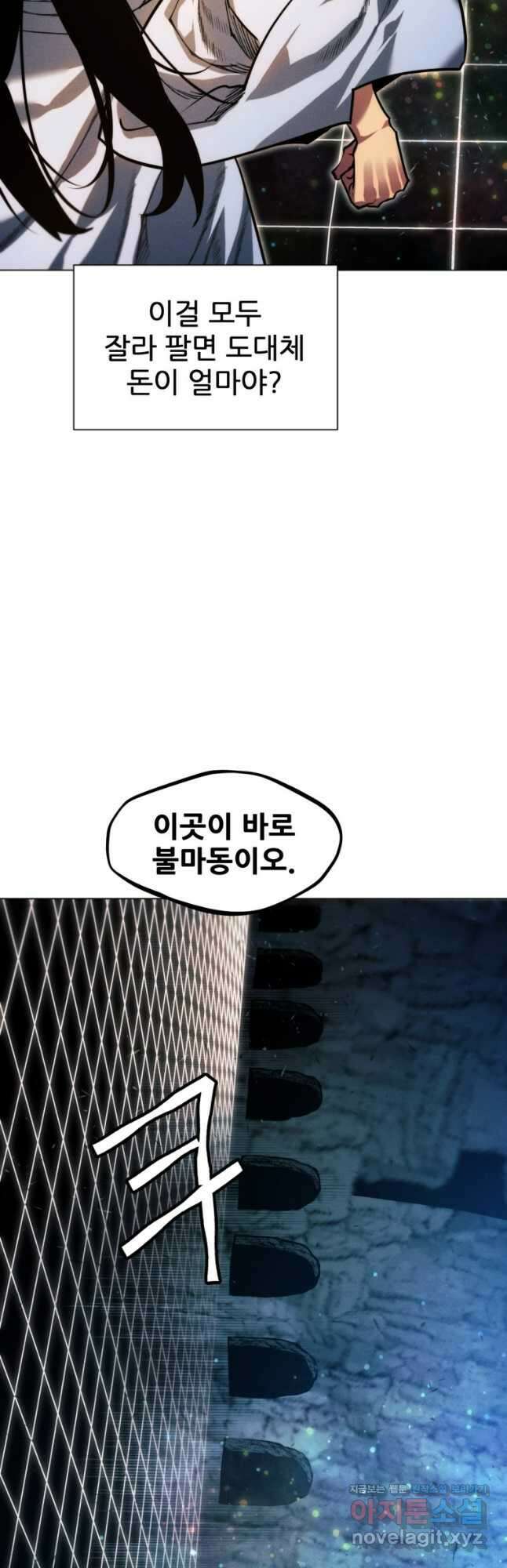 무림에 떨어진 현대인 86화 6