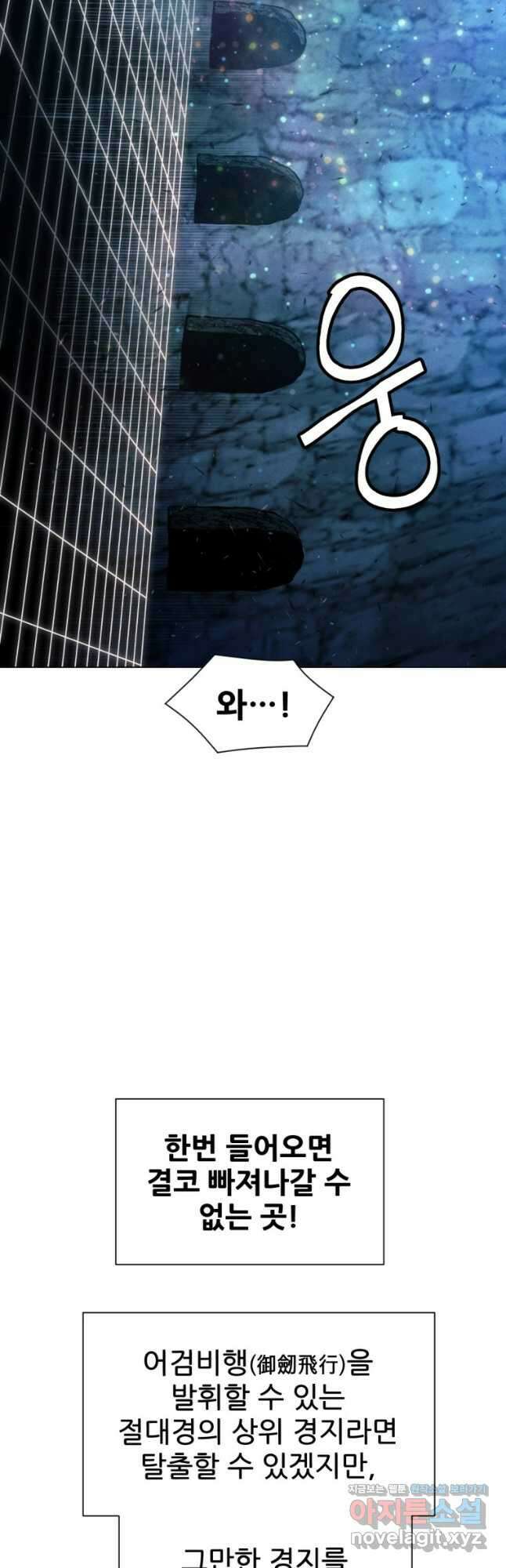 무림에 떨어진 현대인 86화 7