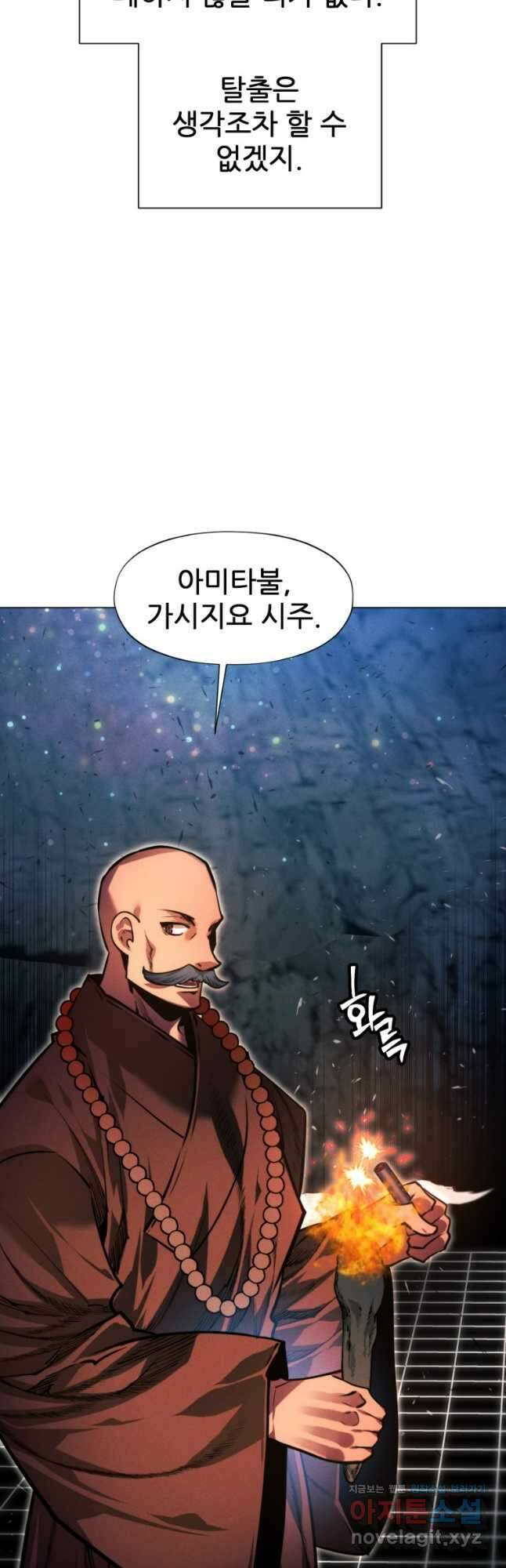 무림에 떨어진 현대인 86화 9