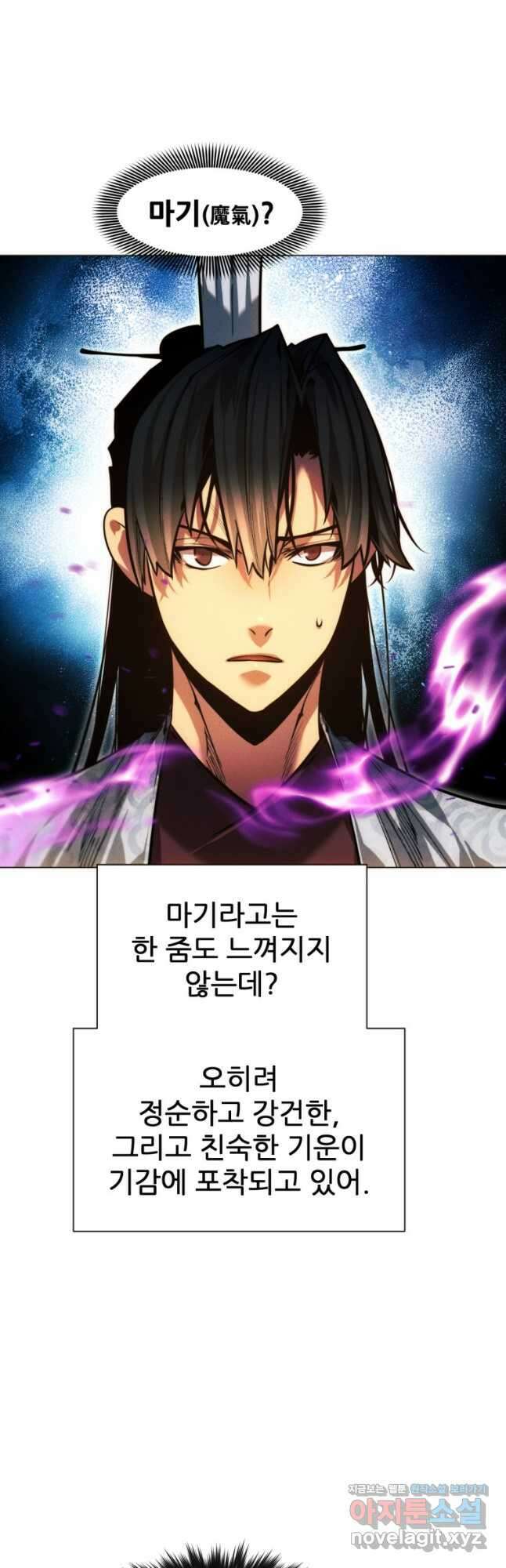 무림에 떨어진 현대인 86화 14