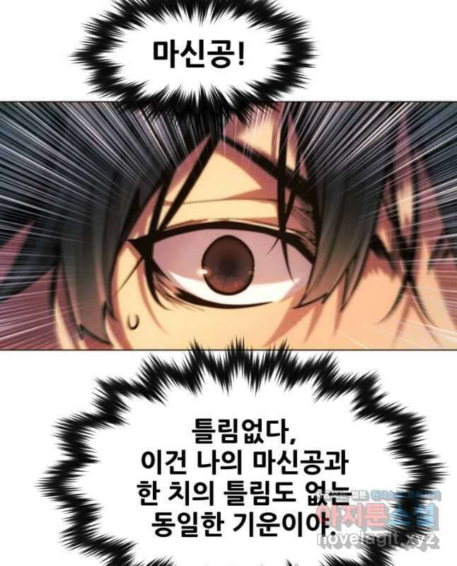 무림에 떨어진 현대인 86화 15