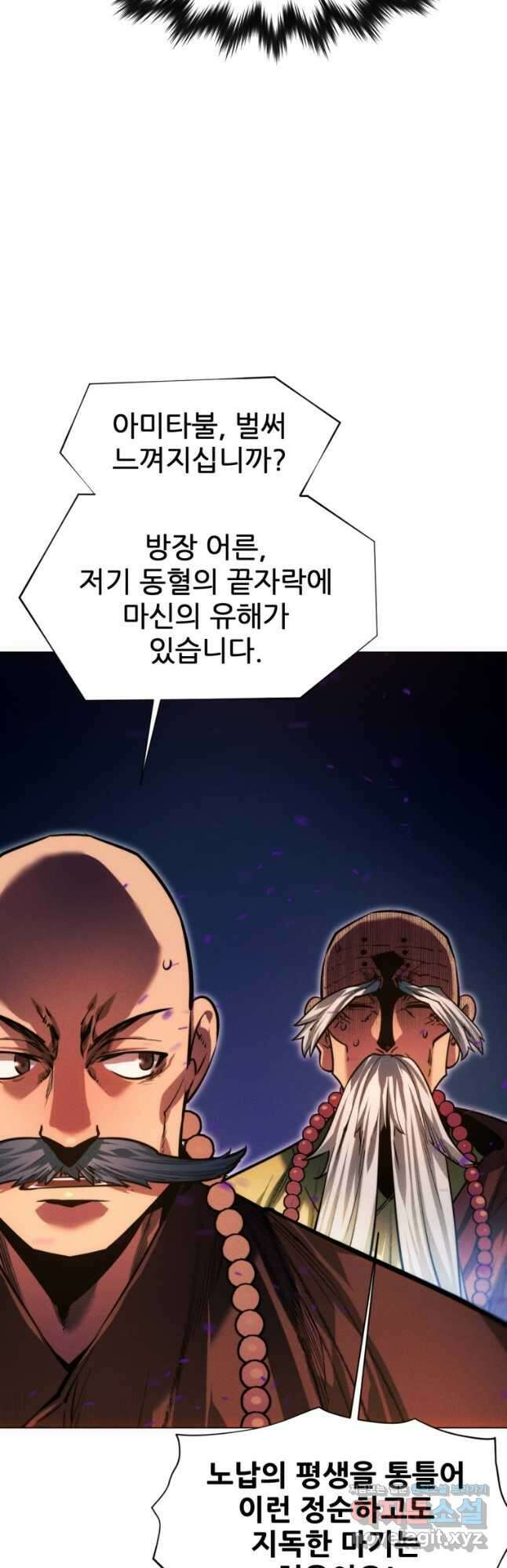 무림에 떨어진 현대인 86화 16