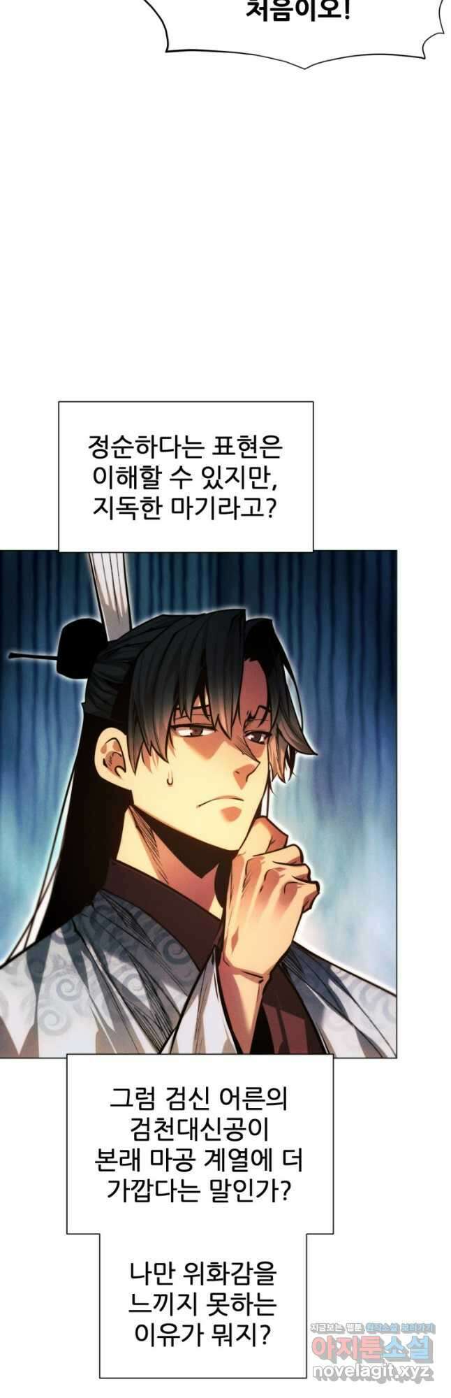 무림에 떨어진 현대인 86화 17