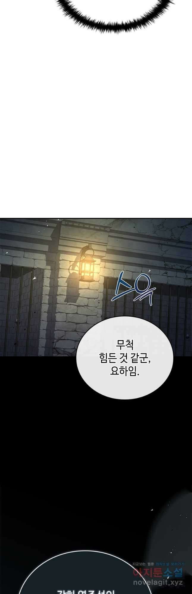 회귀한 마왕은 착하게 산다 27화 9