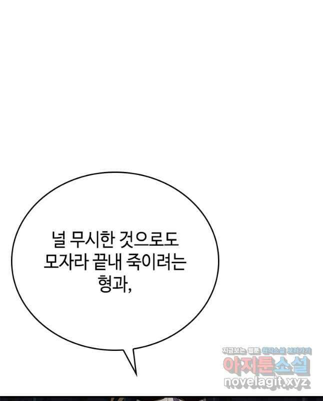 회귀한 마왕은 착하게 산다 27화 15