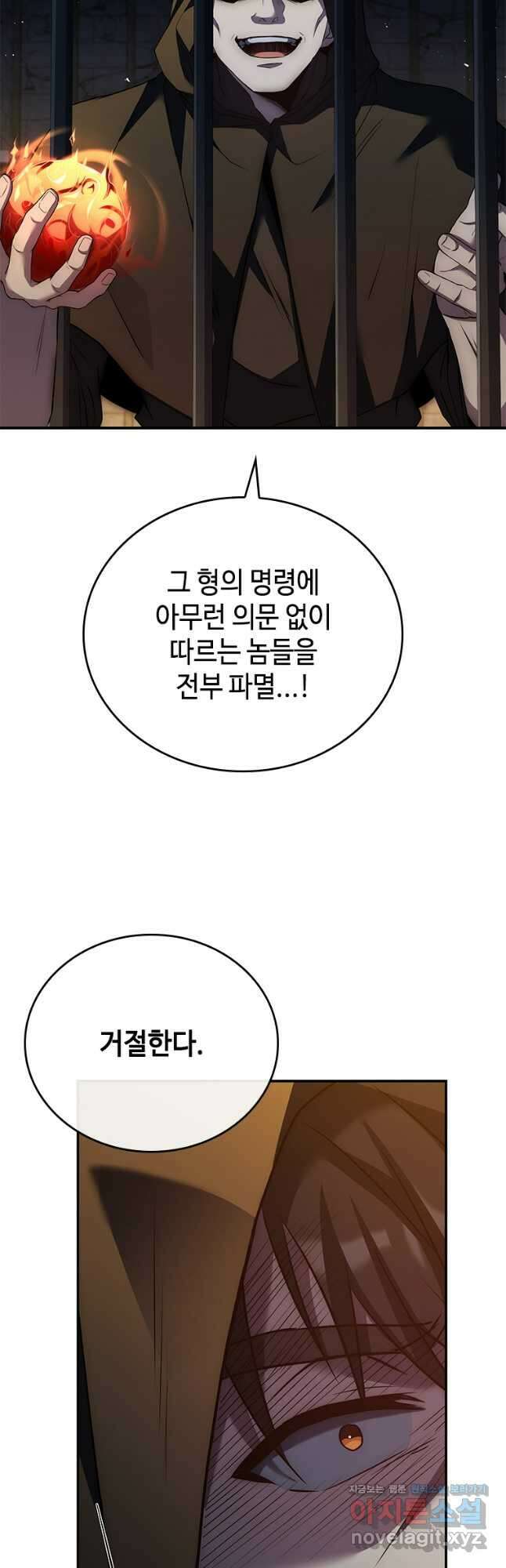 회귀한 마왕은 착하게 산다 27화 16