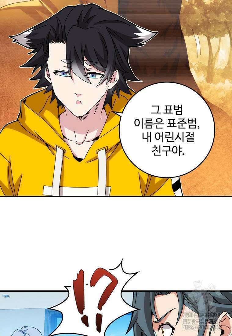 망했지만, 아파트 건물주부터 다시 시작 64화 2