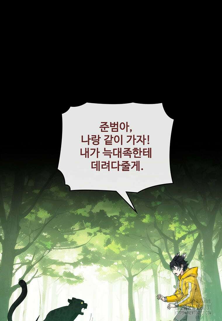 망했지만, 아파트 건물주부터 다시 시작 64화 5