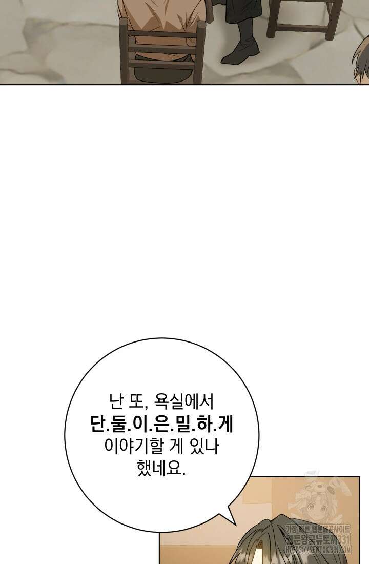 개인주의적 연애 외전 3화 3