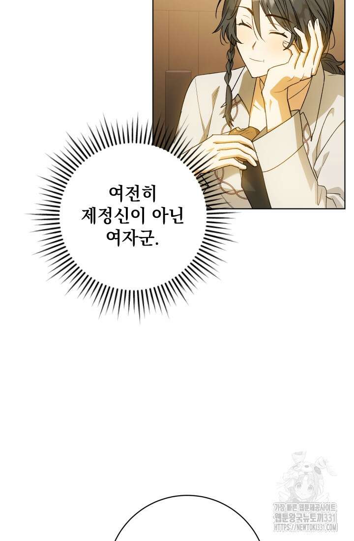 개인주의적 연애 외전 3화 4