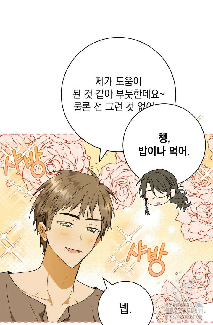 개인주의적 연애 외전 3화 6