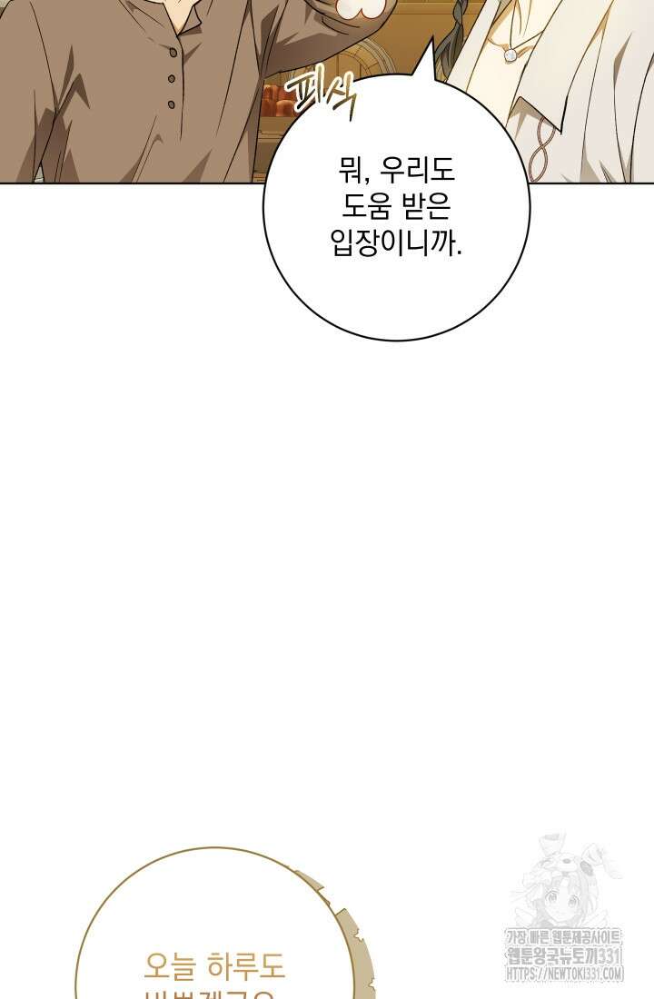 개인주의적 연애 외전 3화 16