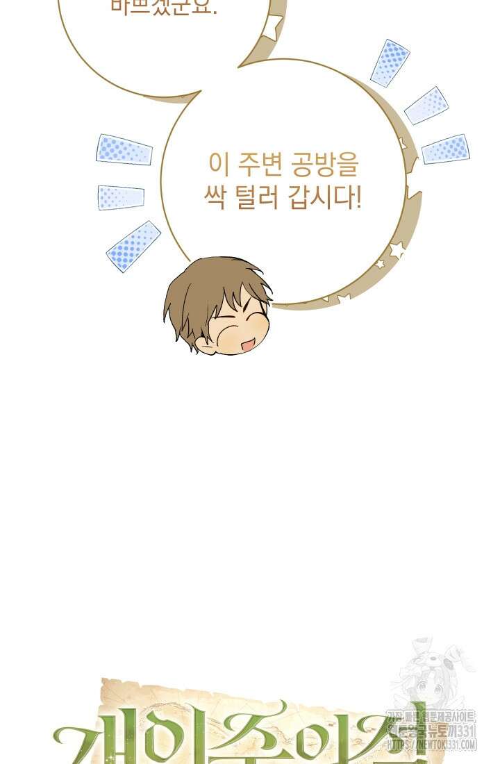 개인주의적 연애 외전 3화 17
