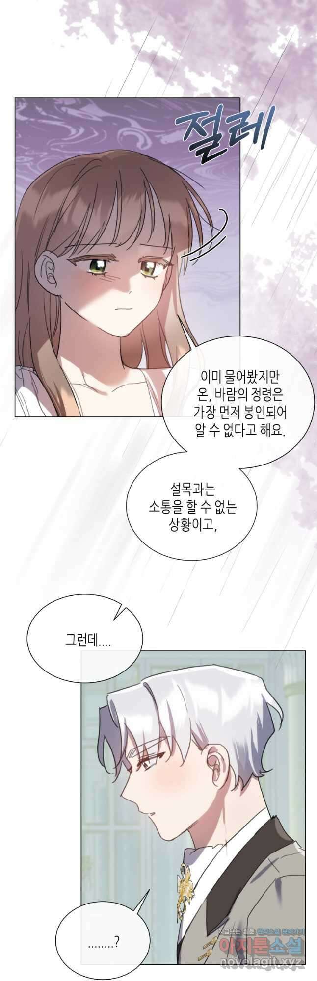 착한 언니는 없다 88화 6