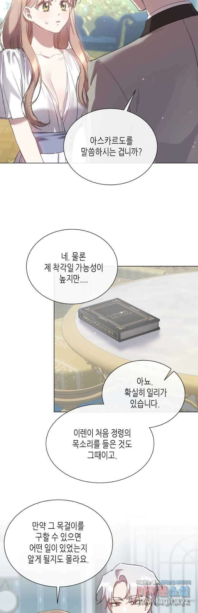 착한 언니는 없다 88화 8
