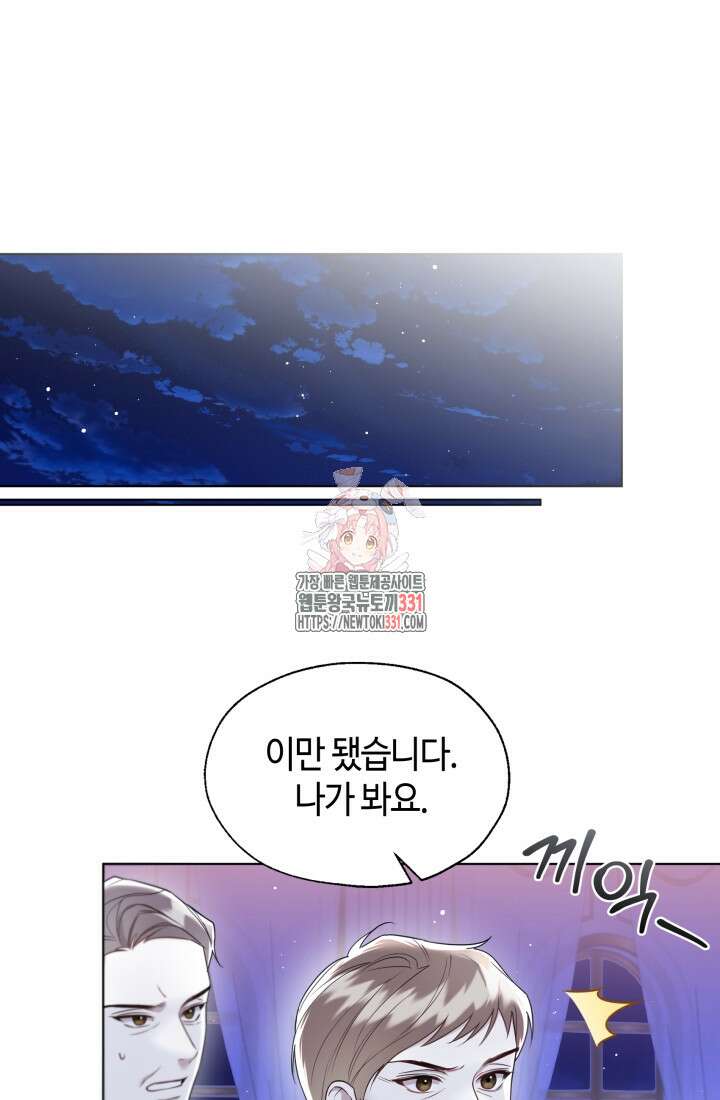 크리스탈 아가씨는 남자다 61화 1