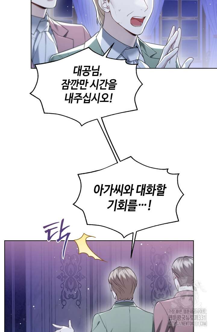 크리스탈 아가씨는 남자다 61화 2