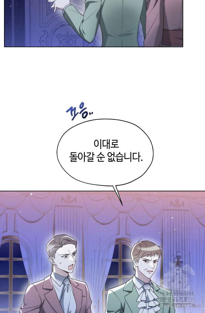 크리스탈 아가씨는 남자다 61화 3