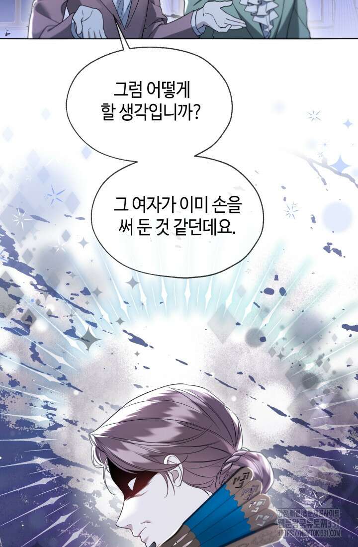 크리스탈 아가씨는 남자다 61화 4