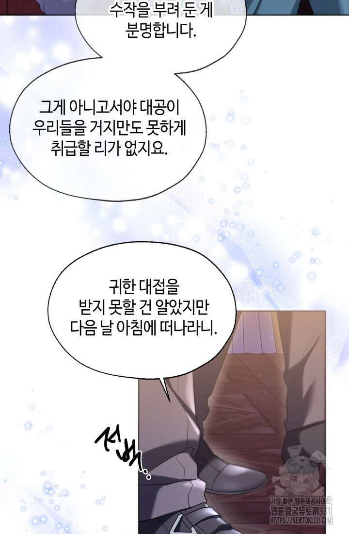크리스탈 아가씨는 남자다 61화 6