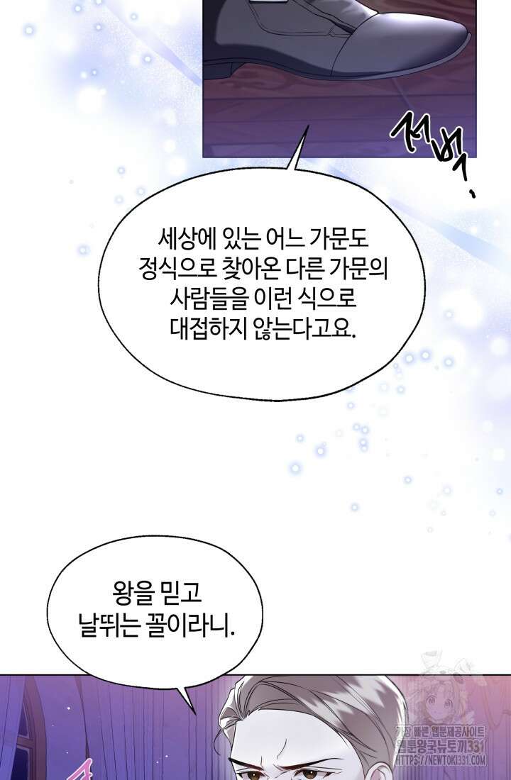 크리스탈 아가씨는 남자다 61화 7