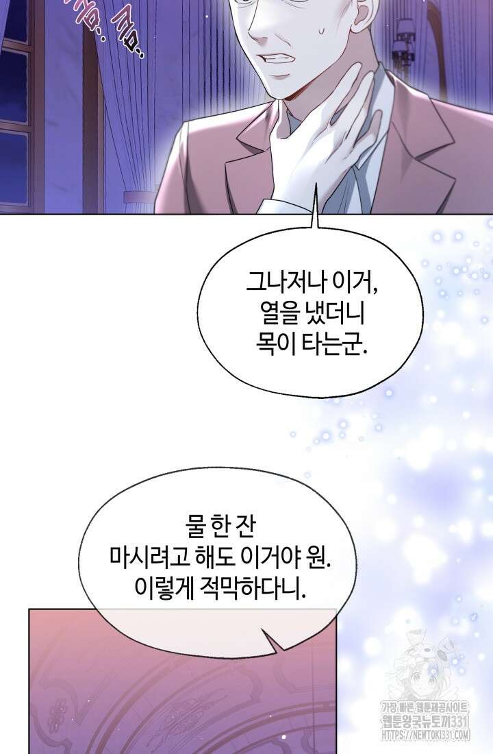 크리스탈 아가씨는 남자다 61화 8