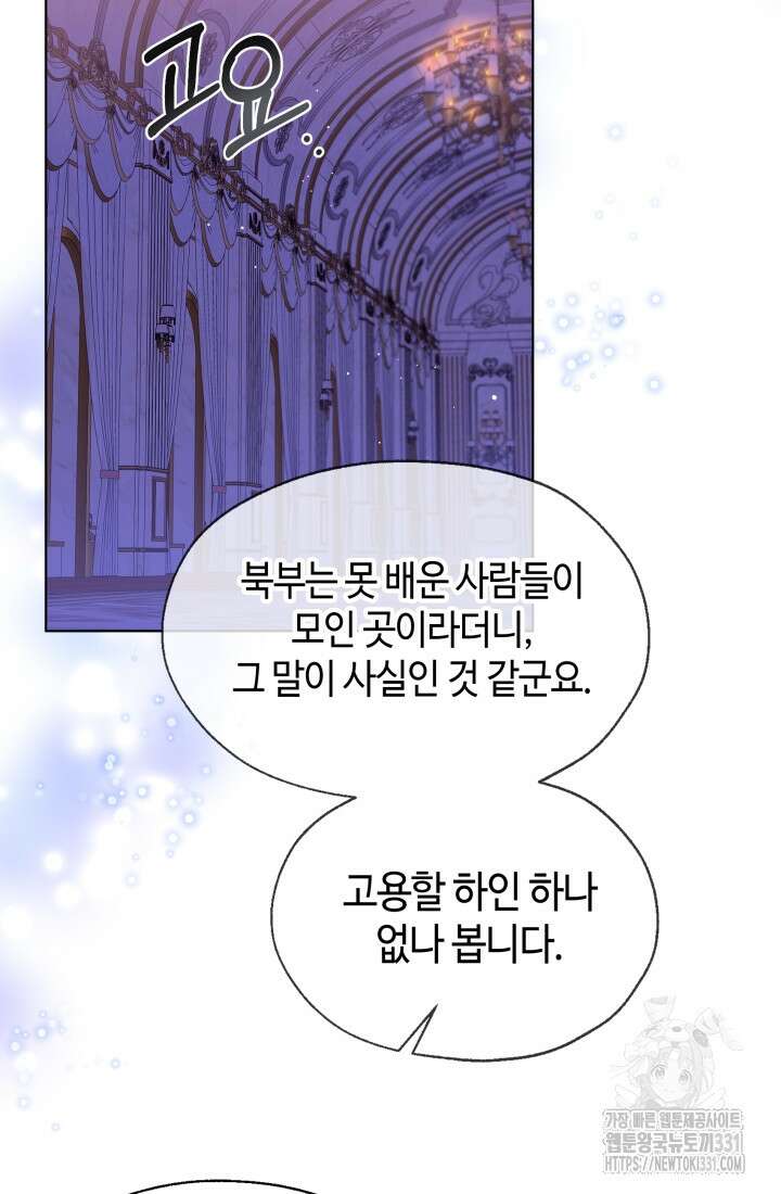크리스탈 아가씨는 남자다 61화 9