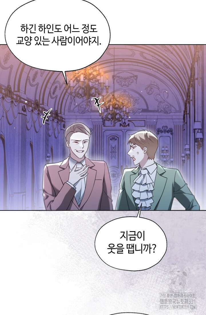 크리스탈 아가씨는 남자다 61화 10