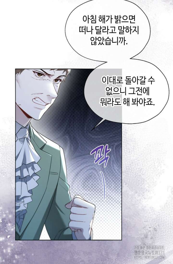 크리스탈 아가씨는 남자다 61화 11