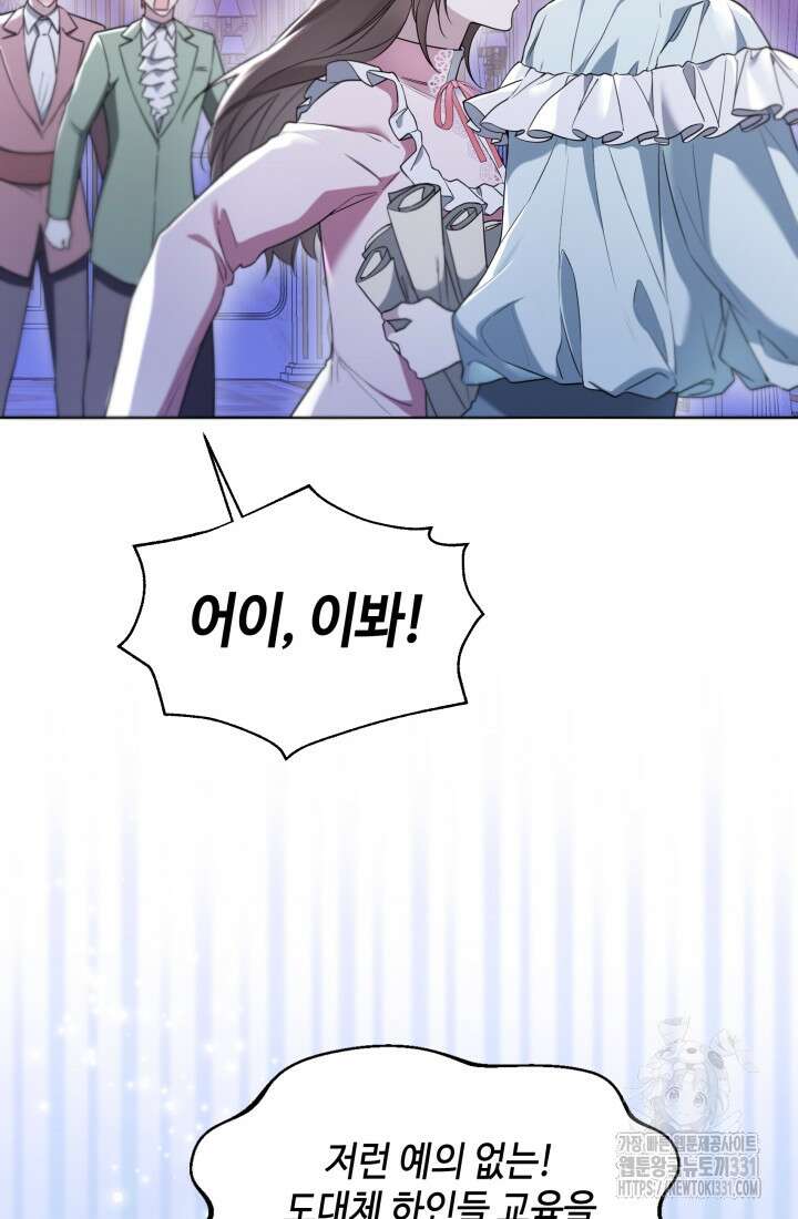 크리스탈 아가씨는 남자다 61화 14