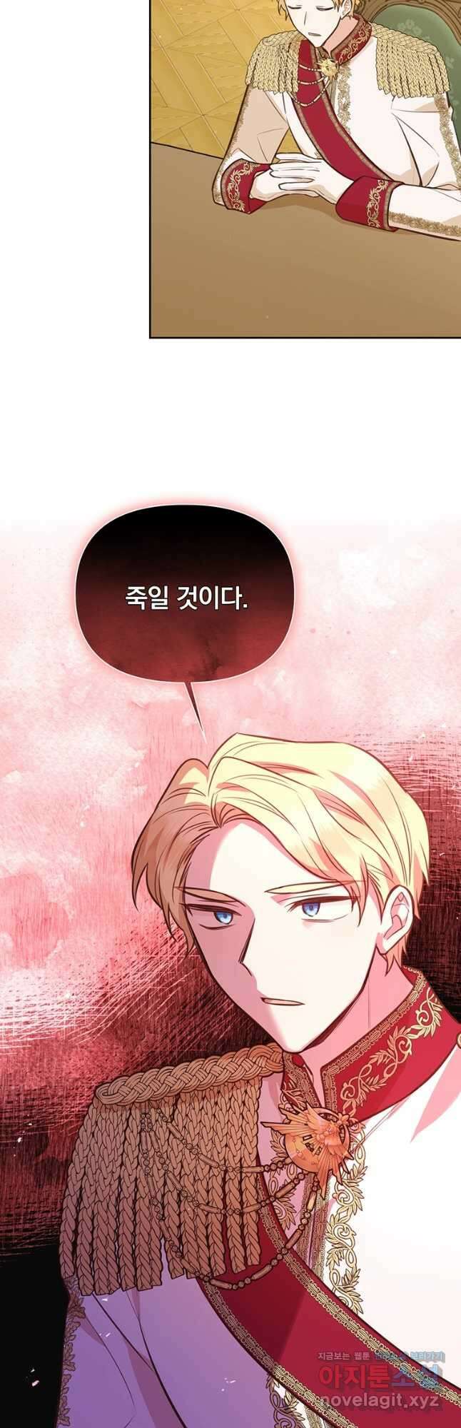어차피 조연인데 나랑 사랑이나 해 143화 6