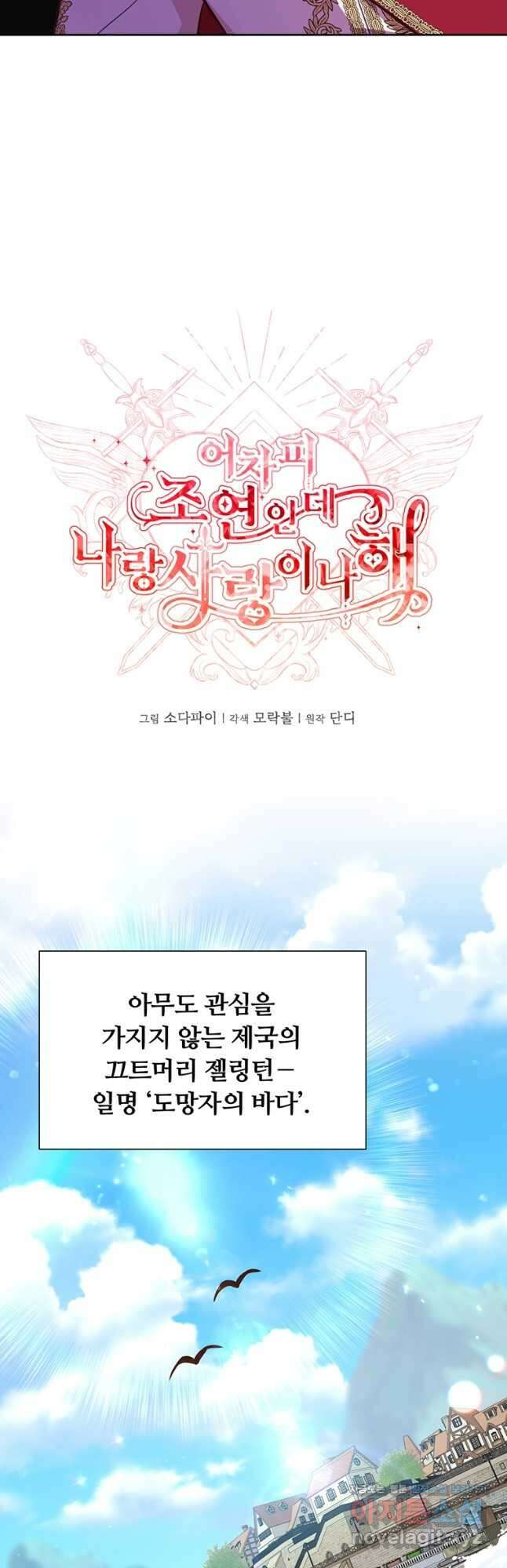 어차피 조연인데 나랑 사랑이나 해 143화 7