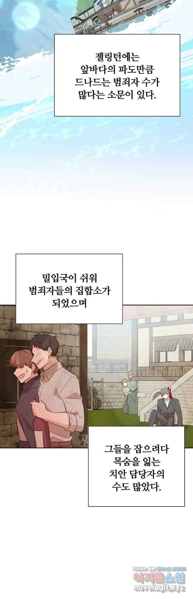 어차피 조연인데 나랑 사랑이나 해 143화 8