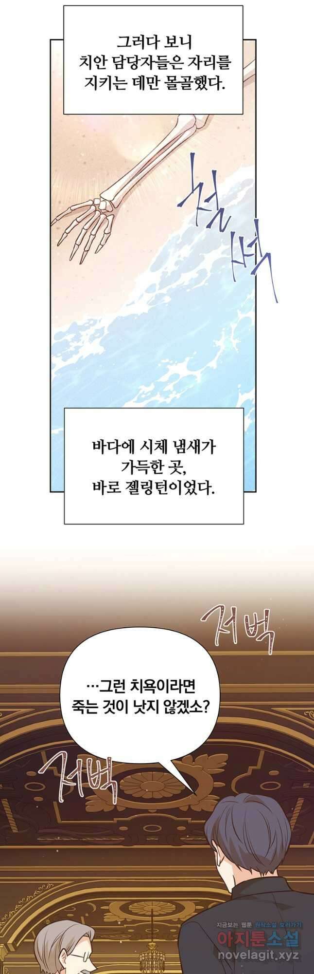 어차피 조연인데 나랑 사랑이나 해 143화 9