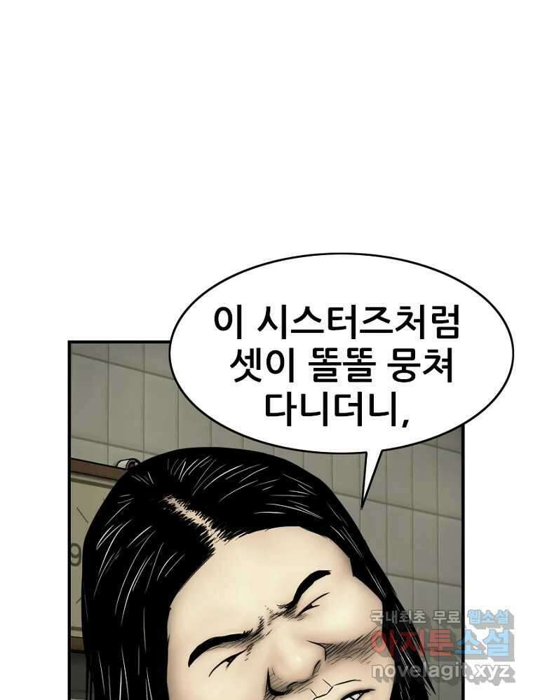 내가 죄인이오 78화 3