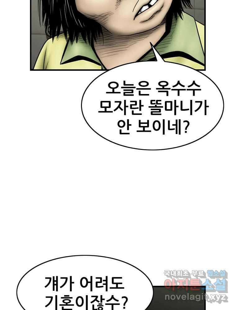 내가 죄인이오 78화 4