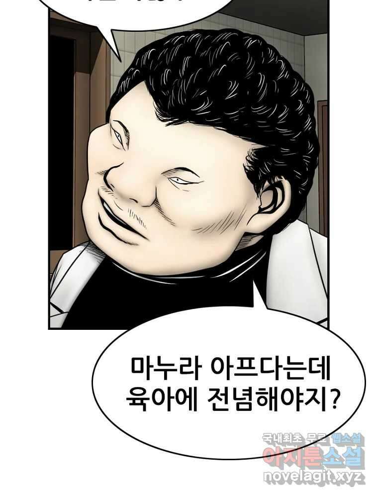 내가 죄인이오 78화 5