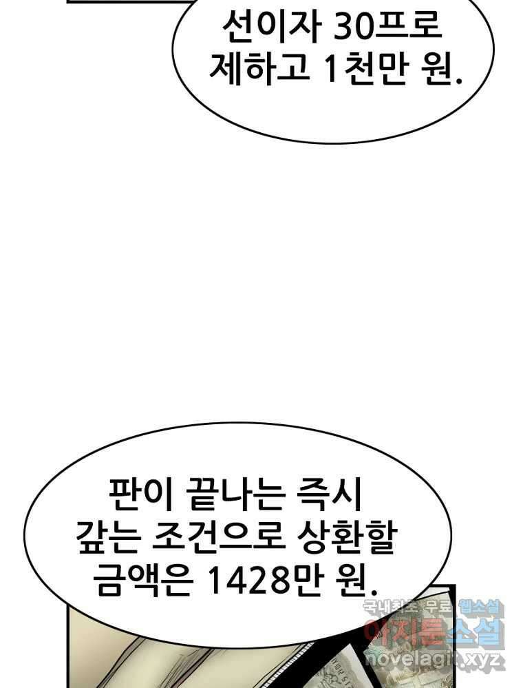 내가 죄인이오 78화 7