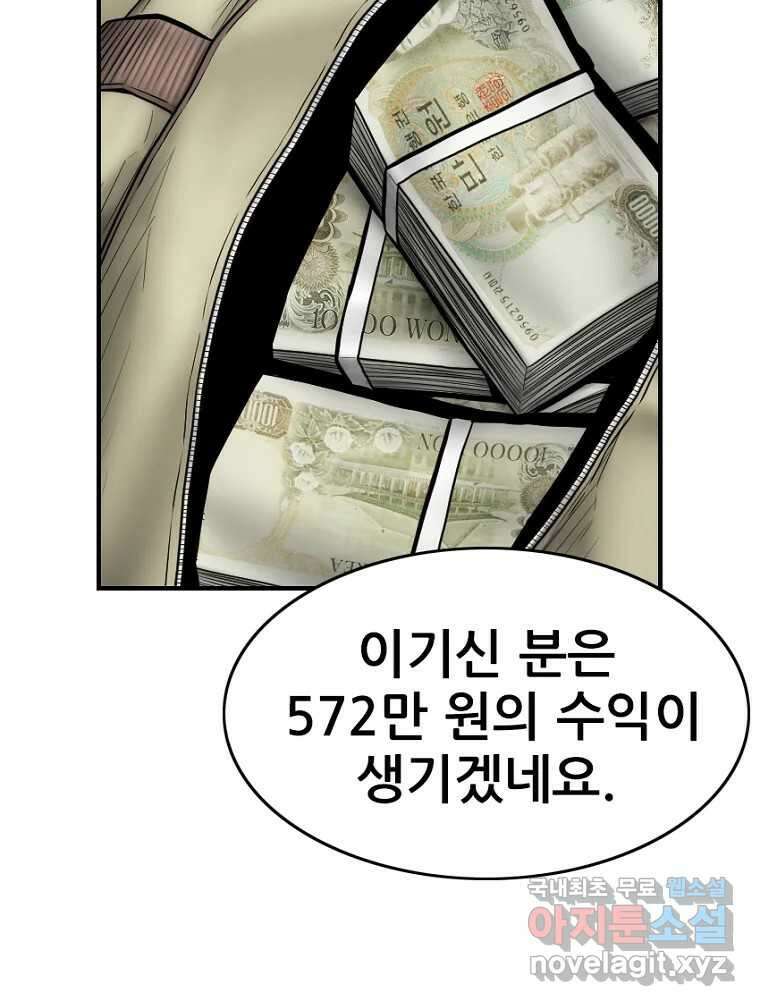 내가 죄인이오 78화 8