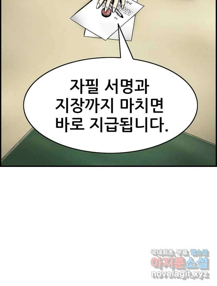 내가 죄인이오 78화 10
