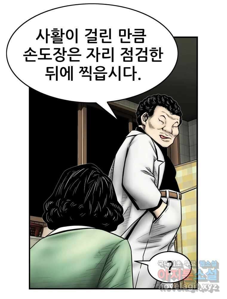 내가 죄인이오 78화 11