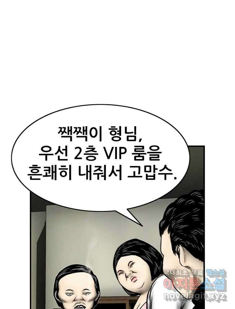내가 죄인이오 78화 12