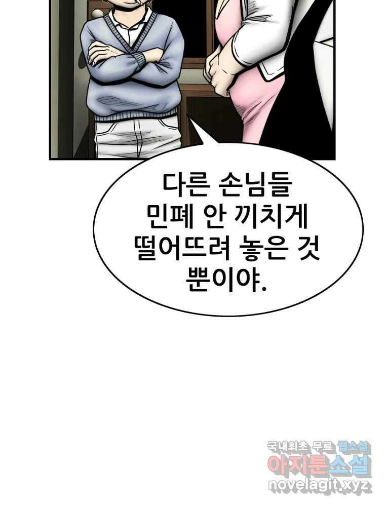 내가 죄인이오 78화 13