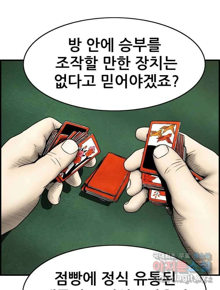 내가 죄인이오 78화 14