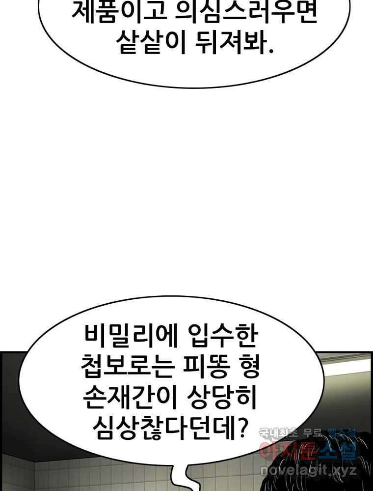 내가 죄인이오 78화 15