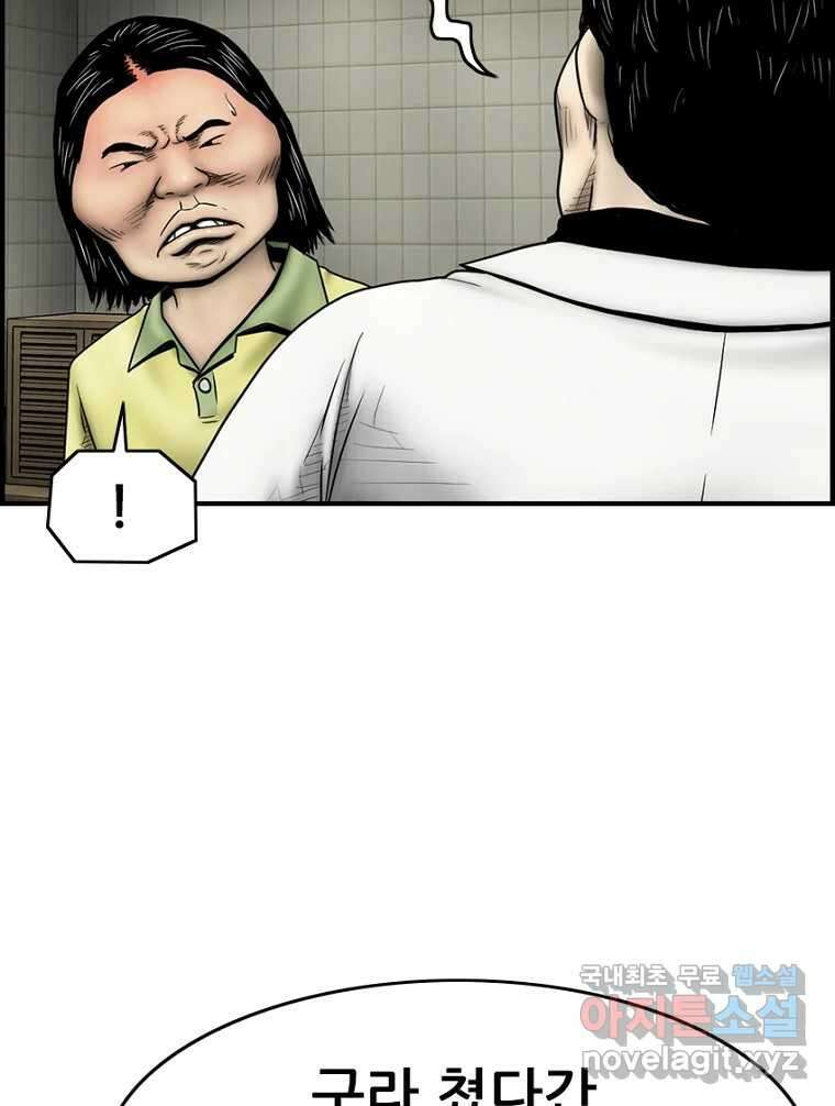 내가 죄인이오 78화 16