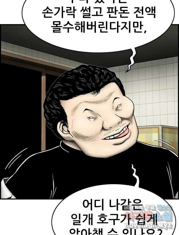 내가 죄인이오 78화 17